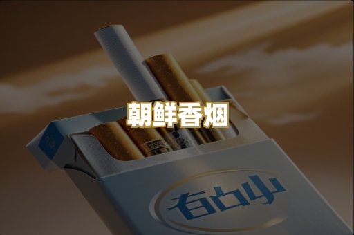 外烟爆珠
